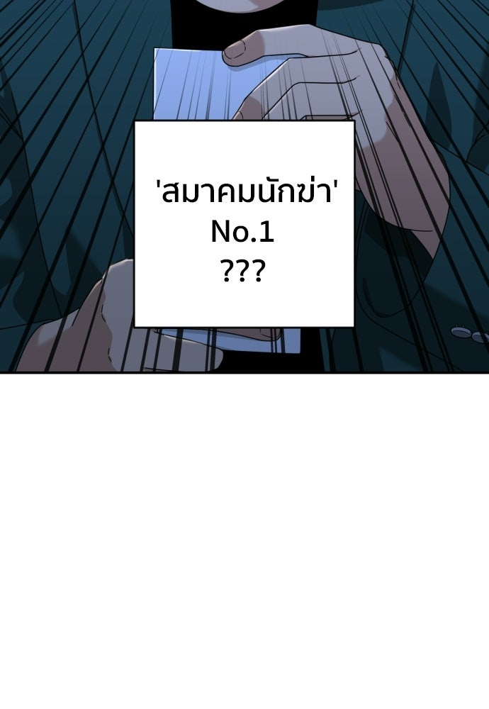 ติวเตอร์ต่อสู้มือฉมัง - หน้า 90