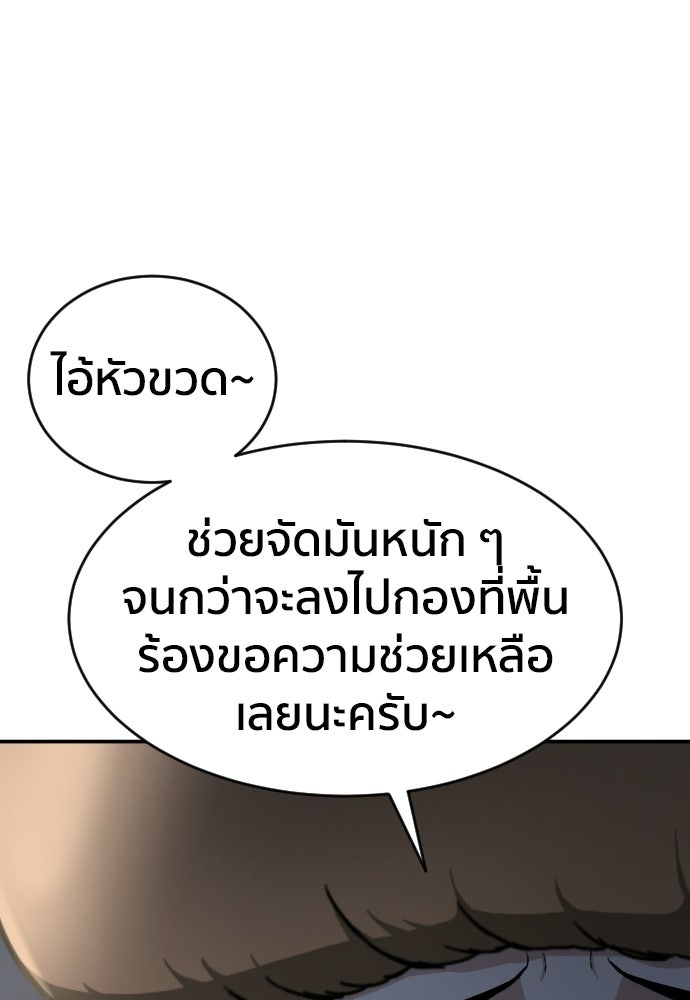ติวเตอร์ต่อสู้มือฉมัง - หน้า 94