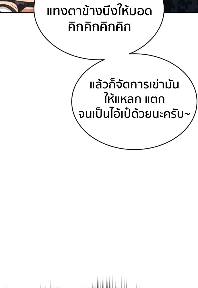 ติวเตอร์ต่อสู้มือฉมัง - หน้า 96