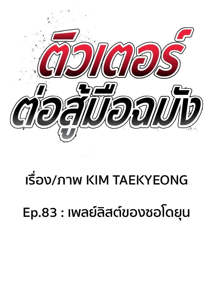 ติวเตอร์ต่อสู้มือฉมัง - หน้า 10