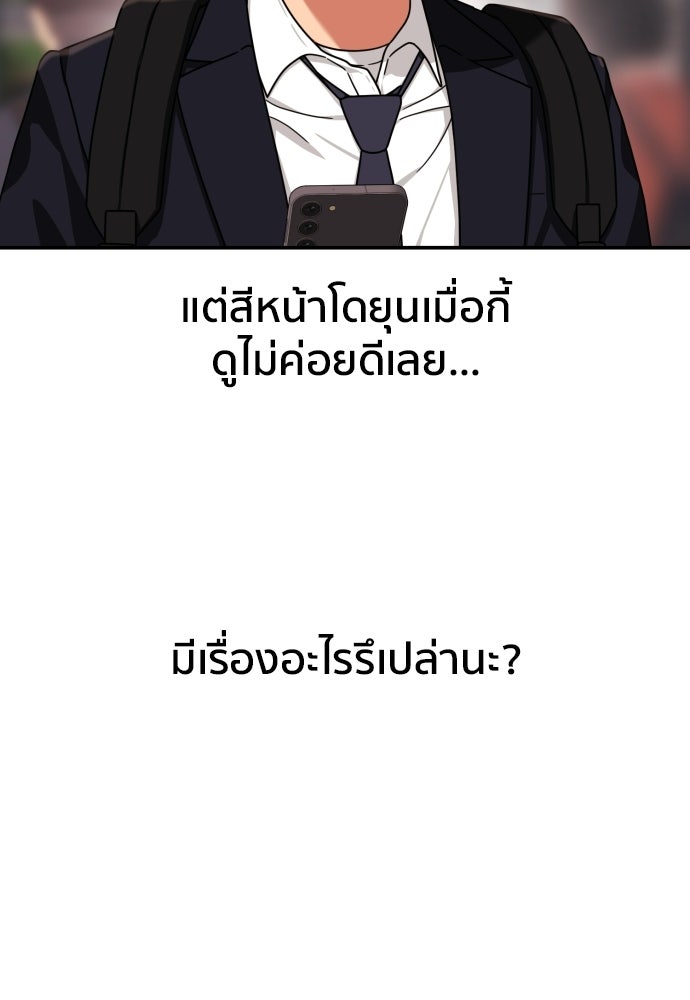 ติวเตอร์ต่อสู้มือฉมัง - หน้า 110