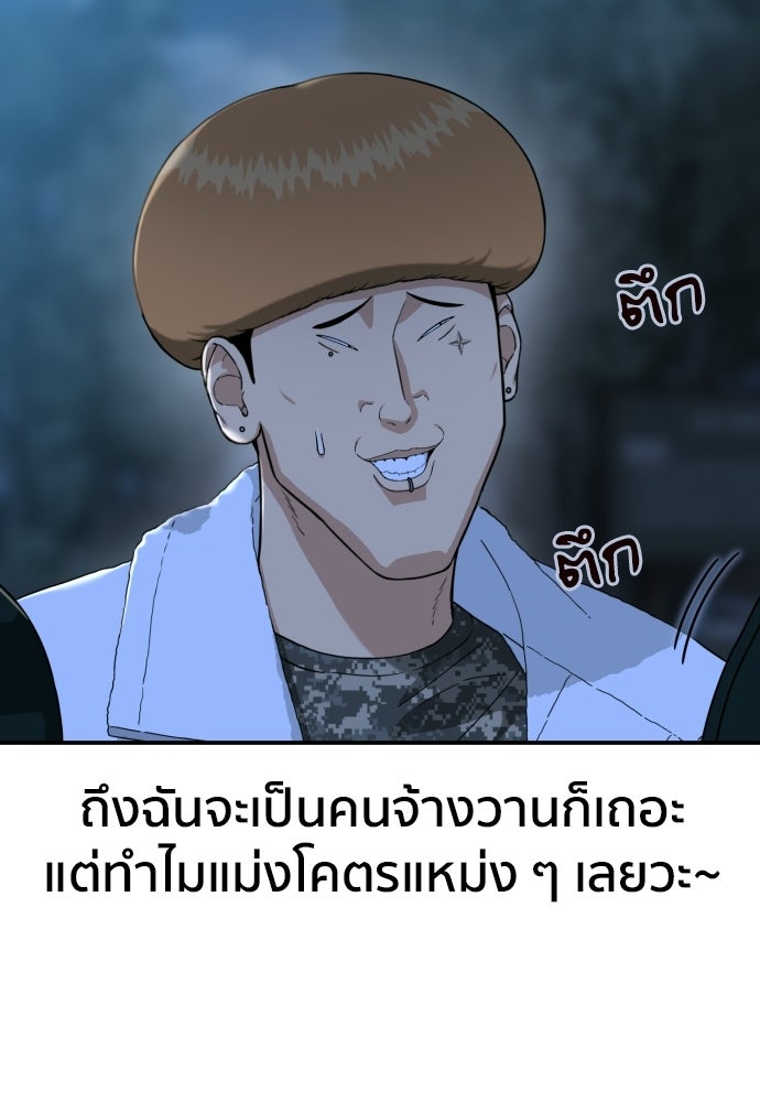 ติวเตอร์ต่อสู้มือฉมัง - หน้า 22