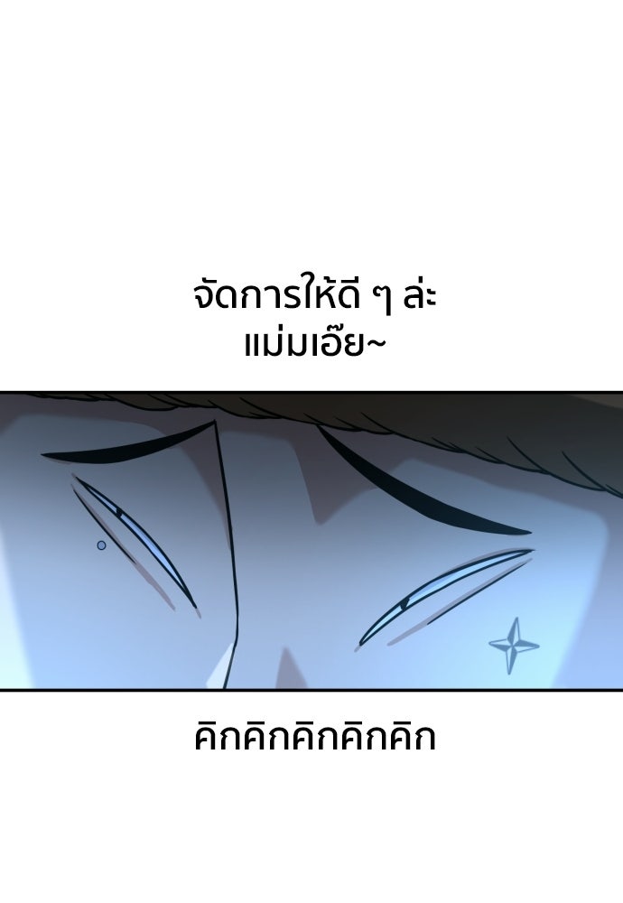 ติวเตอร์ต่อสู้มือฉมัง - หน้า 29