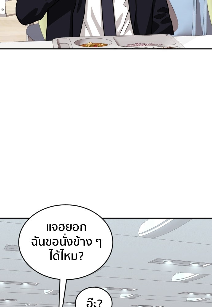ติวเตอร์ต่อสู้มือฉมัง - หน้า 35