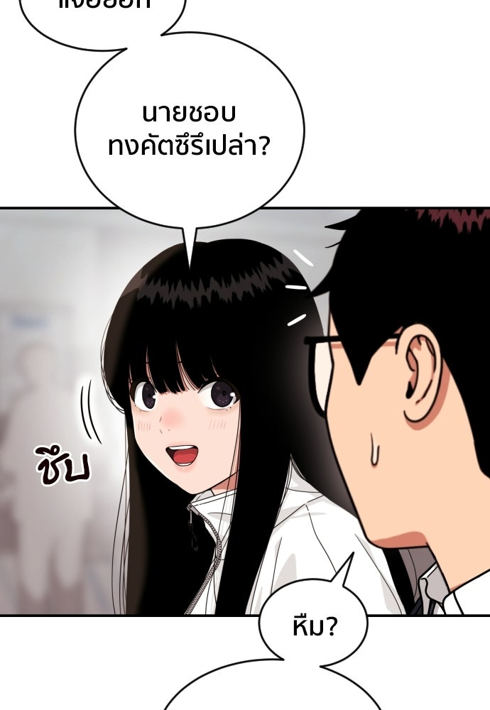 ติวเตอร์ต่อสู้มือฉมัง - หน้า 37
