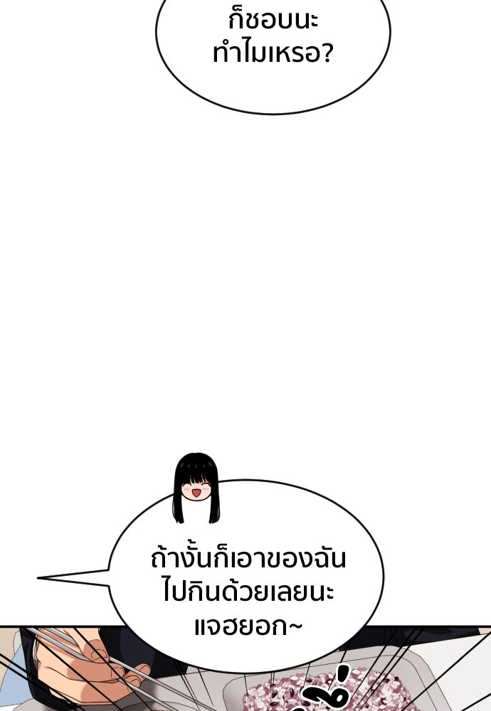 ติวเตอร์ต่อสู้มือฉมัง - หน้า 38