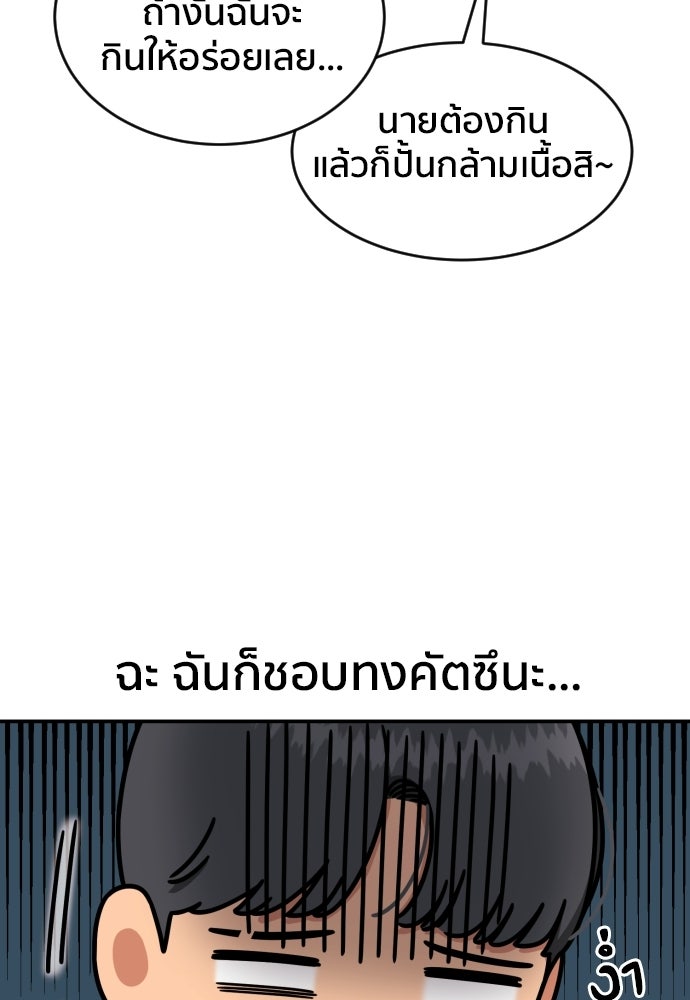 ติวเตอร์ต่อสู้มือฉมัง - หน้า 41