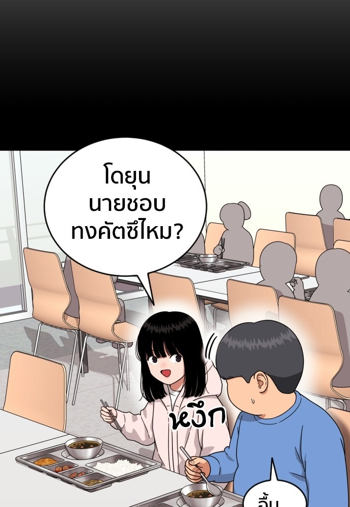 ติวเตอร์ต่อสู้มือฉมัง - หน้า 43