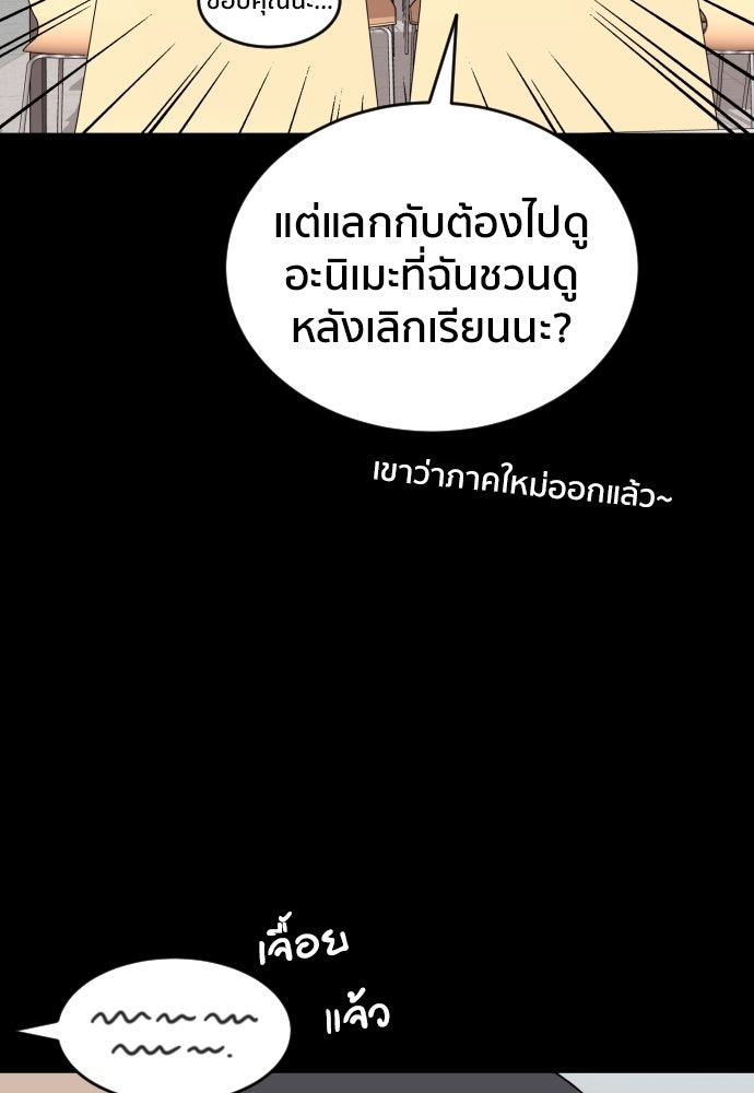 ติวเตอร์ต่อสู้มือฉมัง - หน้า 45