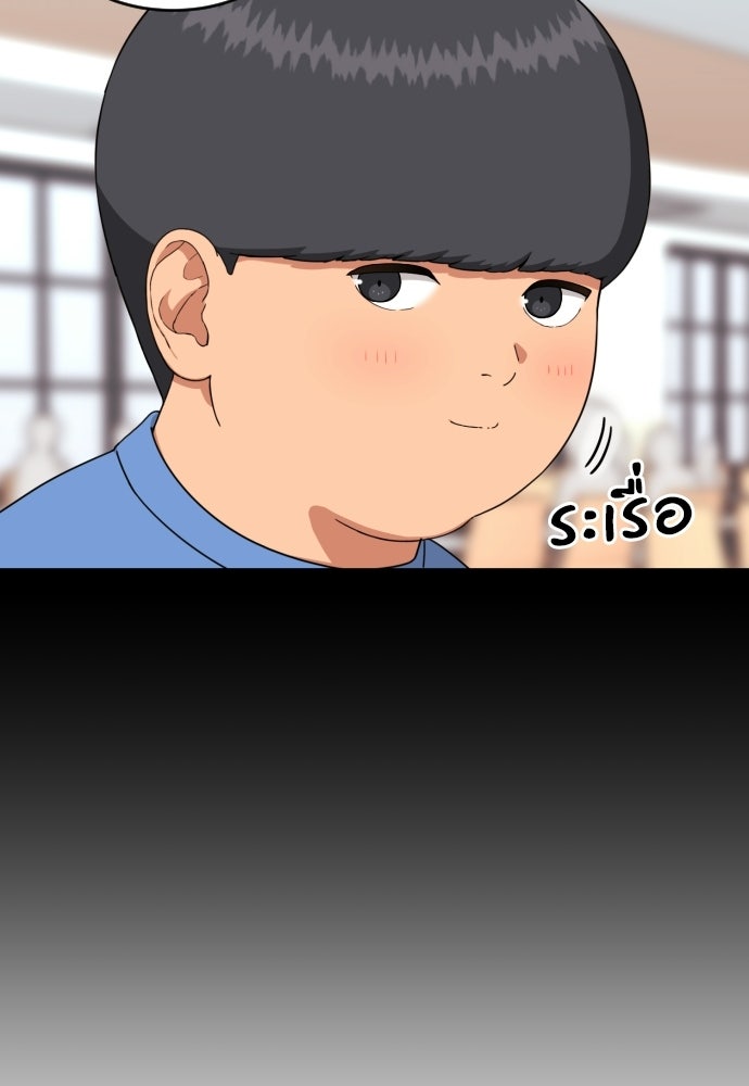 ติวเตอร์ต่อสู้มือฉมัง - หน้า 46