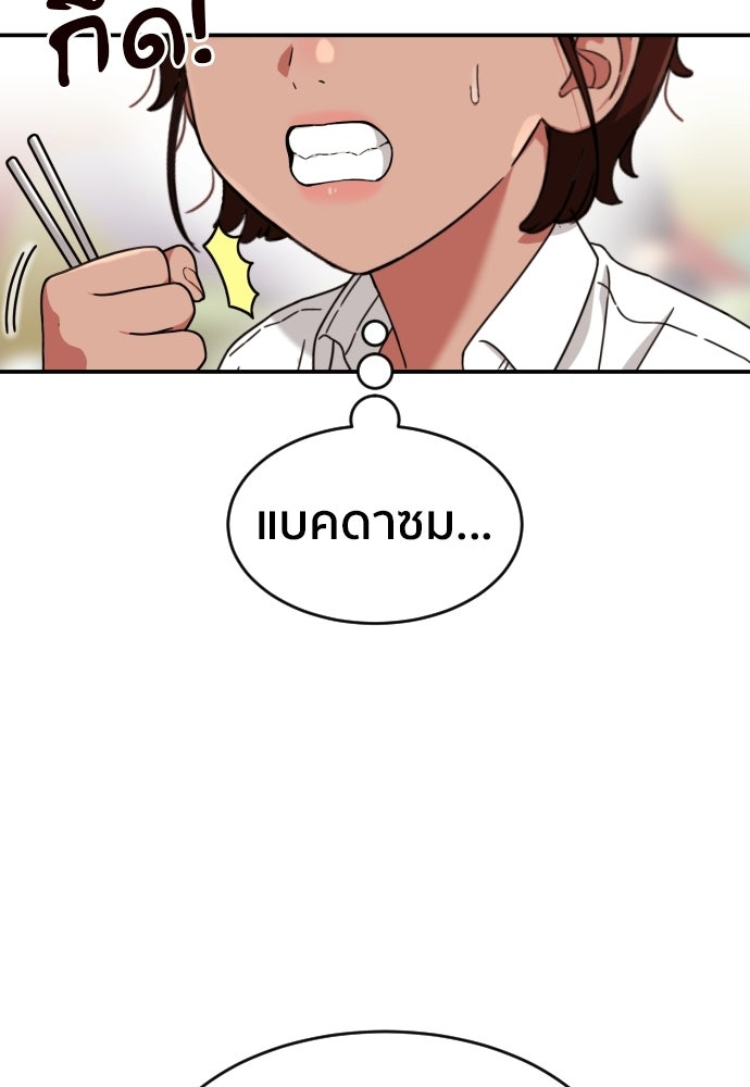 ติวเตอร์ต่อสู้มือฉมัง - หน้า 53