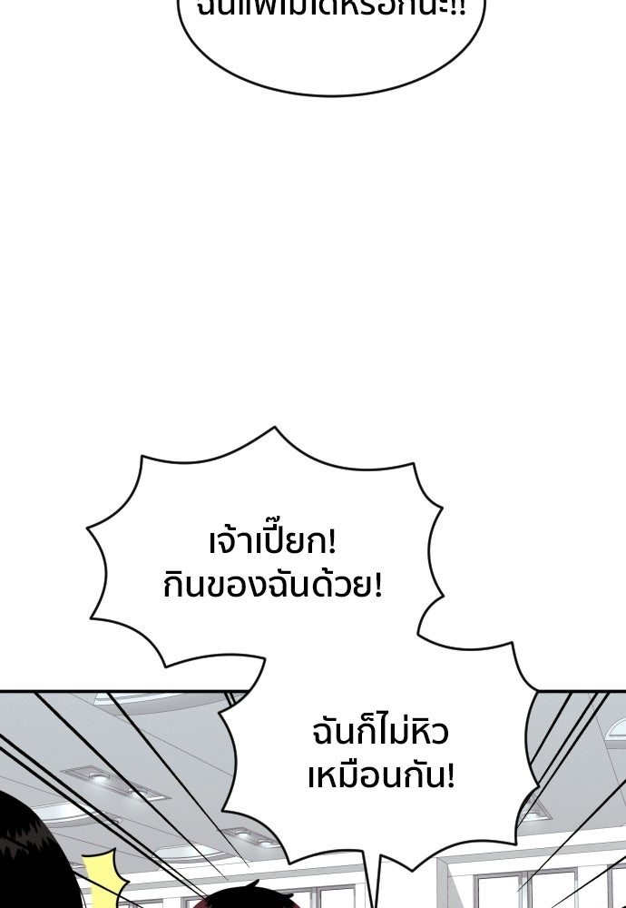 ติวเตอร์ต่อสู้มือฉมัง - หน้า 55