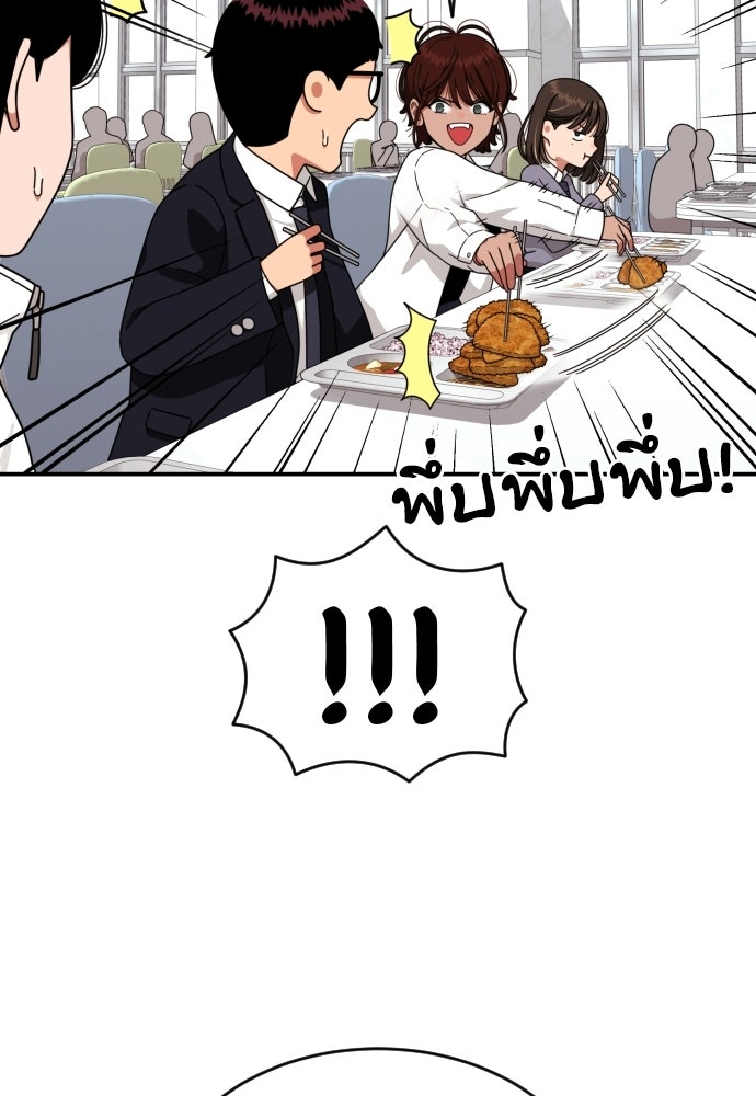 ติวเตอร์ต่อสู้มือฉมัง - หน้า 56