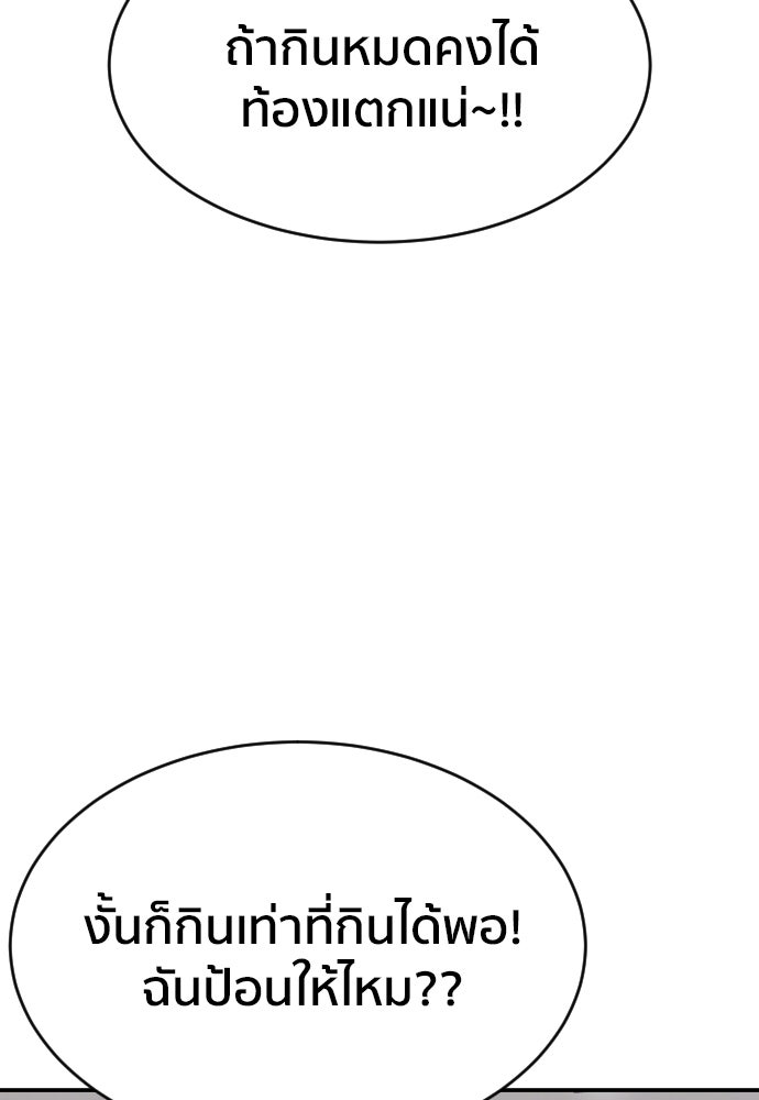 ติวเตอร์ต่อสู้มือฉมัง - หน้า 58