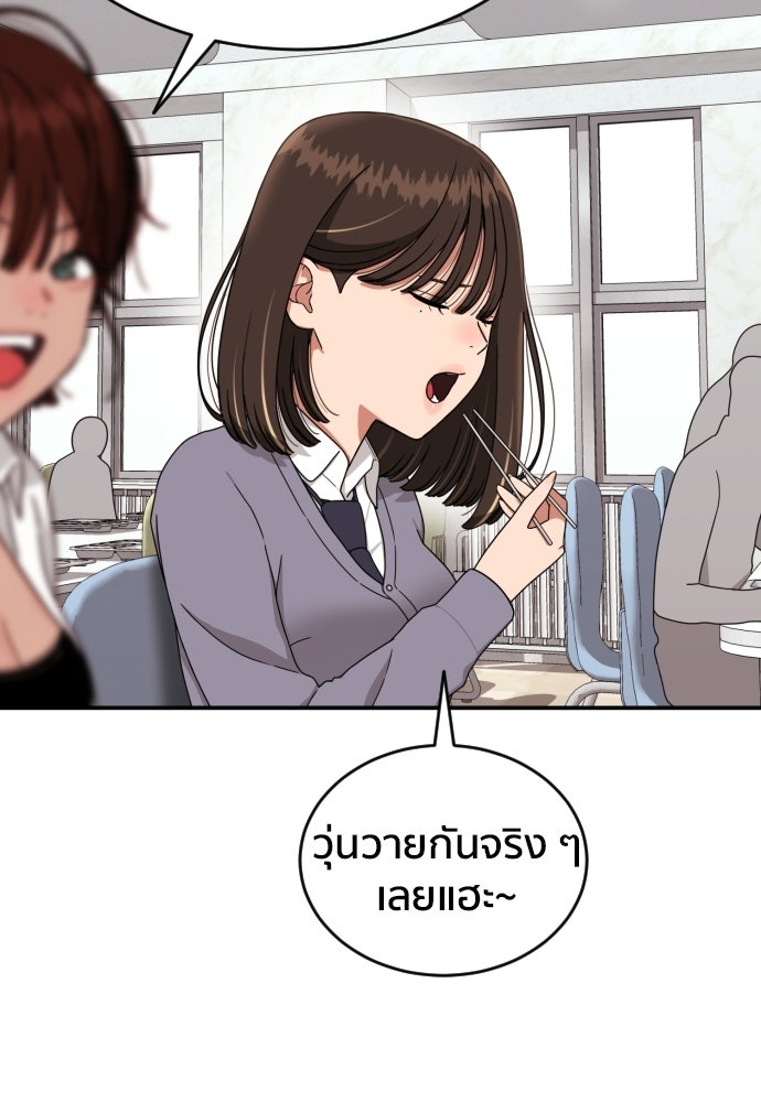 ติวเตอร์ต่อสู้มือฉมัง - หน้า 59