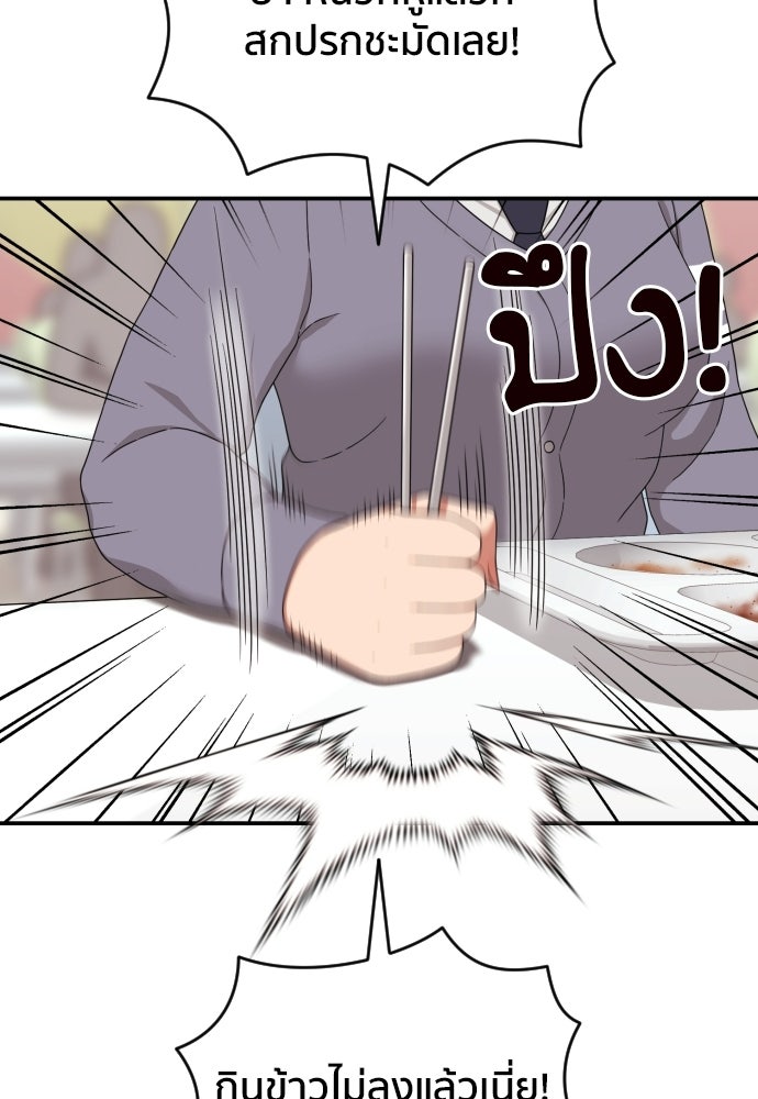 ติวเตอร์ต่อสู้มือฉมัง - หน้า 63