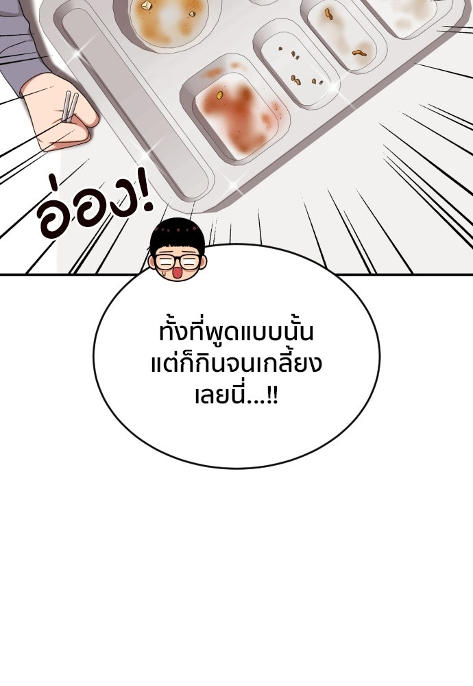 ติวเตอร์ต่อสู้มือฉมัง - หน้า 65