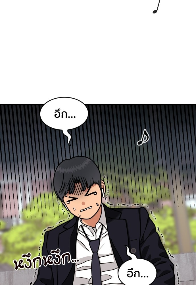 ติวเตอร์ต่อสู้มือฉมัง - หน้า 73