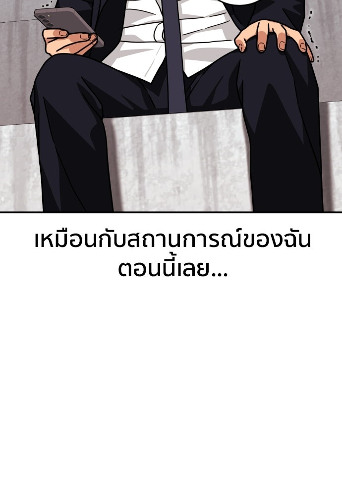 ติวเตอร์ต่อสู้มือฉมัง - หน้า 74
