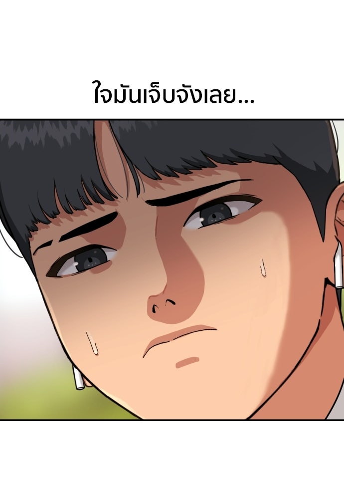 ติวเตอร์ต่อสู้มือฉมัง - หน้า 75