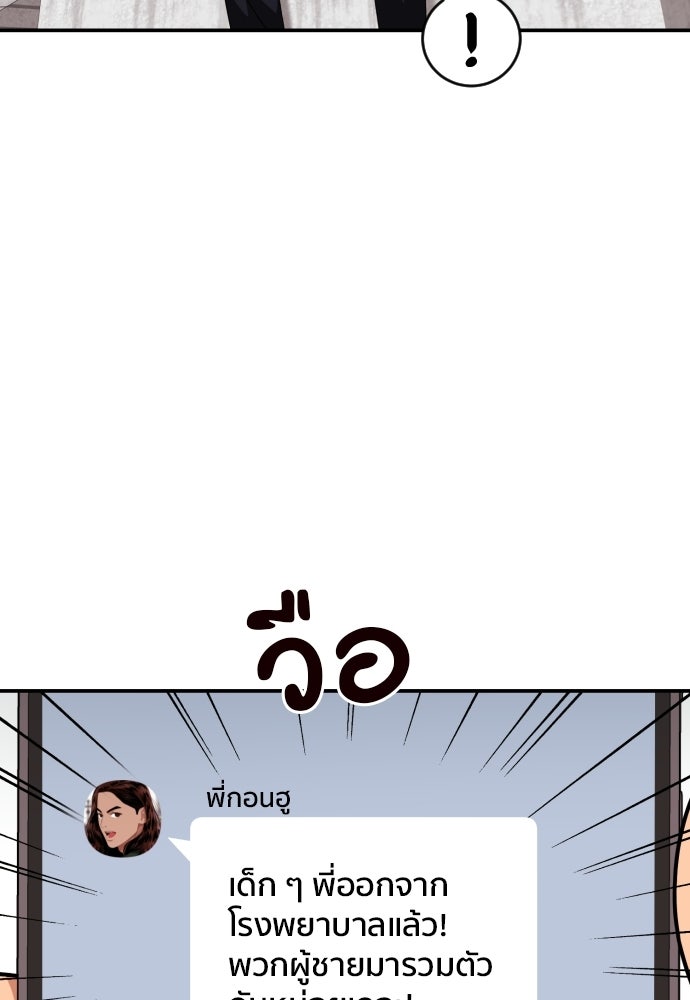 ติวเตอร์ต่อสู้มือฉมัง - หน้า 77