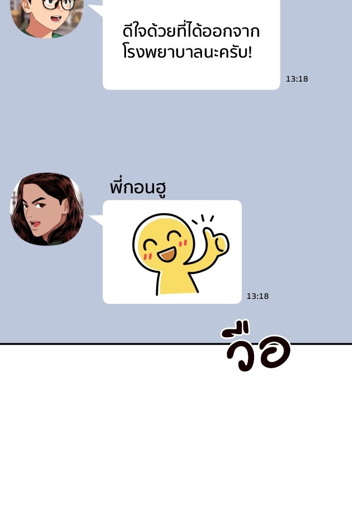 ติวเตอร์ต่อสู้มือฉมัง - หน้า 79