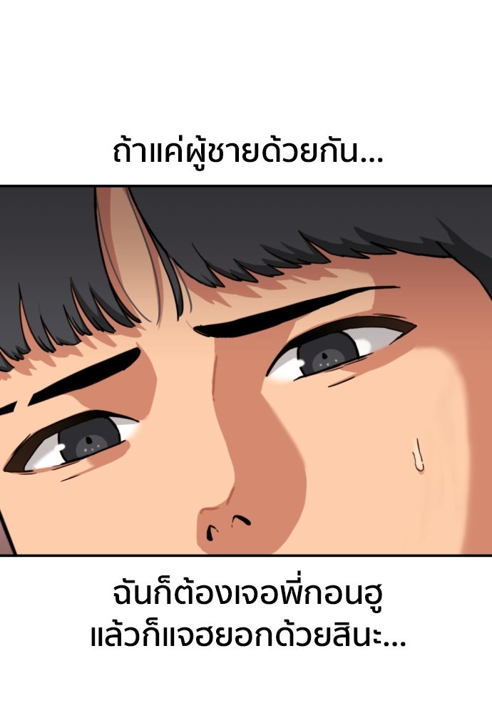 ติวเตอร์ต่อสู้มือฉมัง - หน้า 80