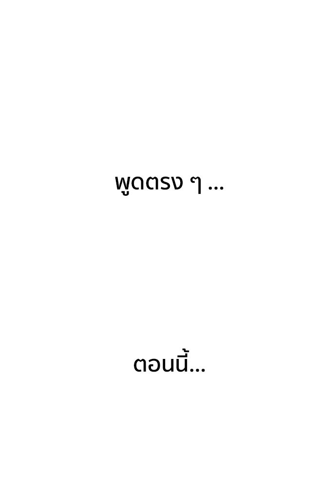 ติวเตอร์ต่อสู้มือฉมัง - หน้า 85