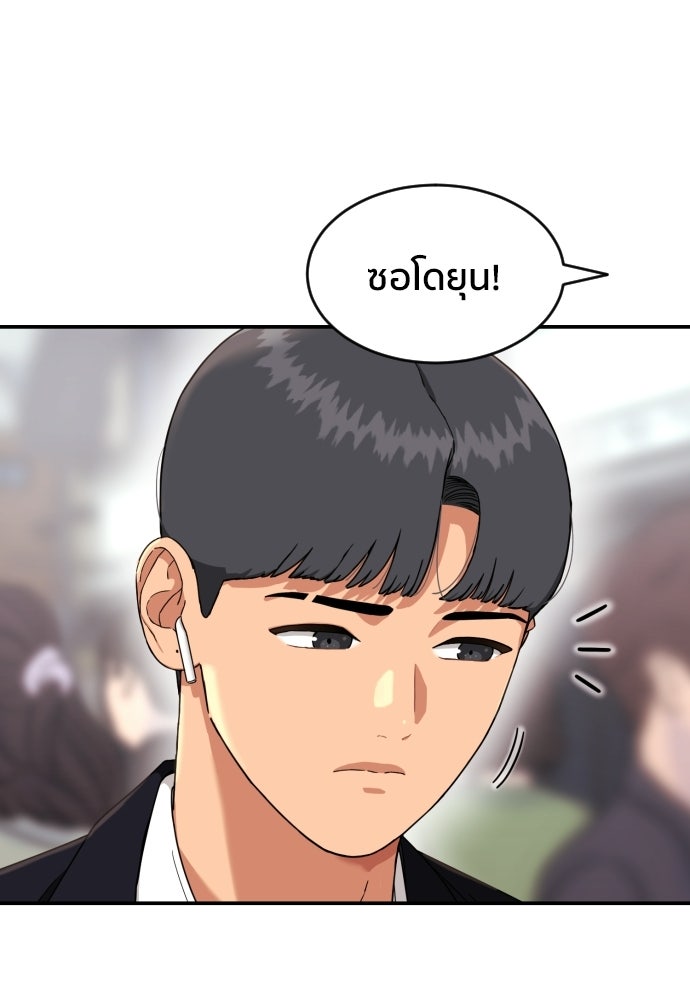 ติวเตอร์ต่อสู้มือฉมัง - หน้า 95