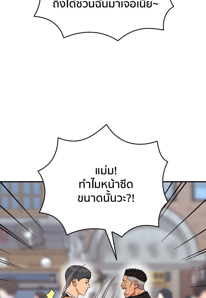 ติวเตอร์ต่อสู้มือฉมัง - หน้า 98