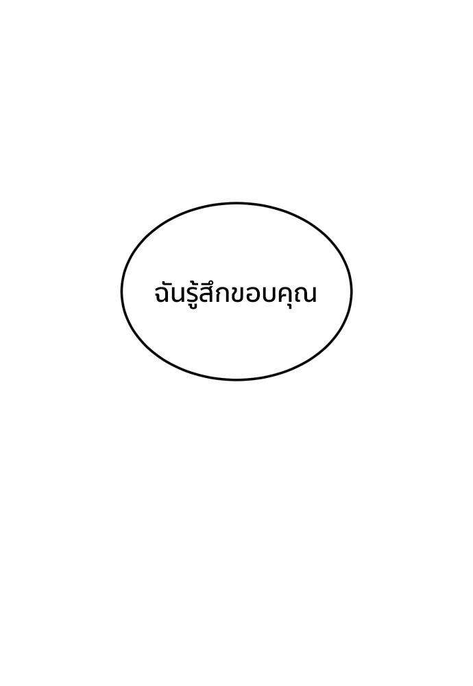 ติวเตอร์ต่อสู้มือฉมัง - หน้า 3