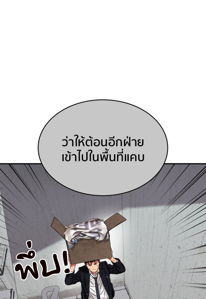 ติวเตอร์ต่อสู้มือฉมัง - หน้า 116