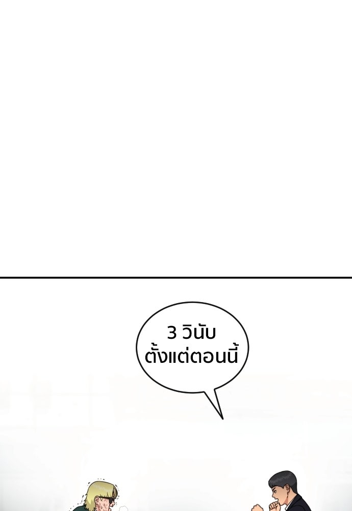 ติวเตอร์ต่อสู้มือฉมัง - หน้า 142