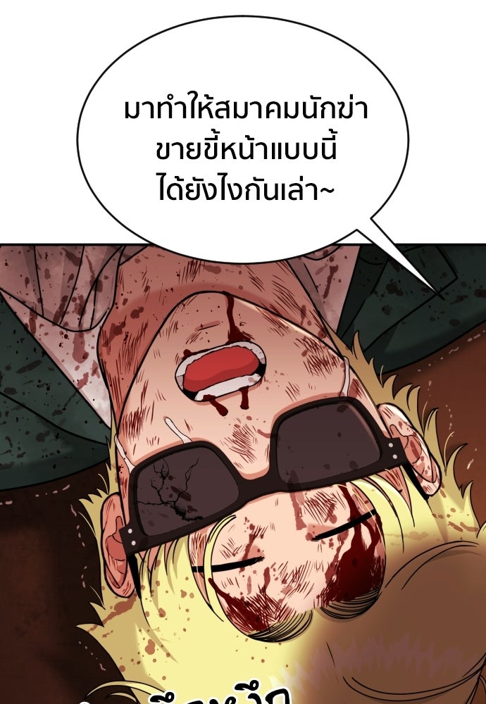 ติวเตอร์ต่อสู้มือฉมัง - หน้า 102