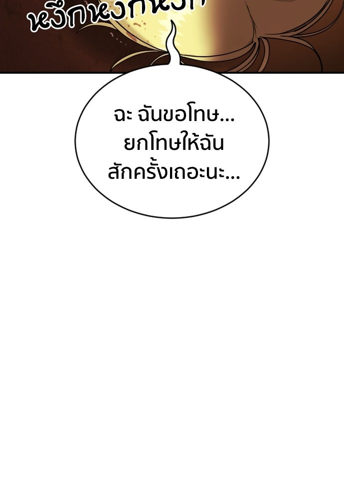 ติวเตอร์ต่อสู้มือฉมัง - หน้า 103