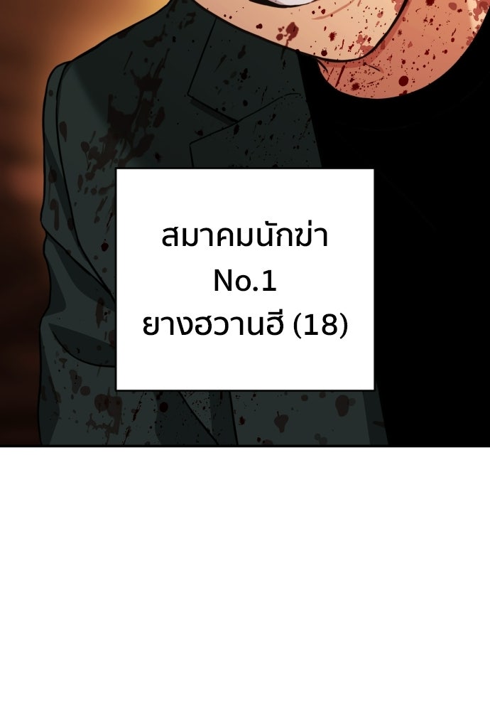 ติวเตอร์ต่อสู้มือฉมัง - หน้า 105