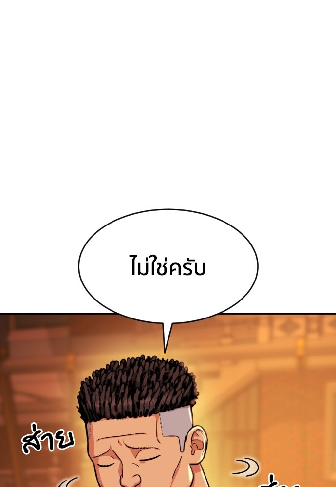 ติวเตอร์ต่อสู้มือฉมัง - หน้า 106