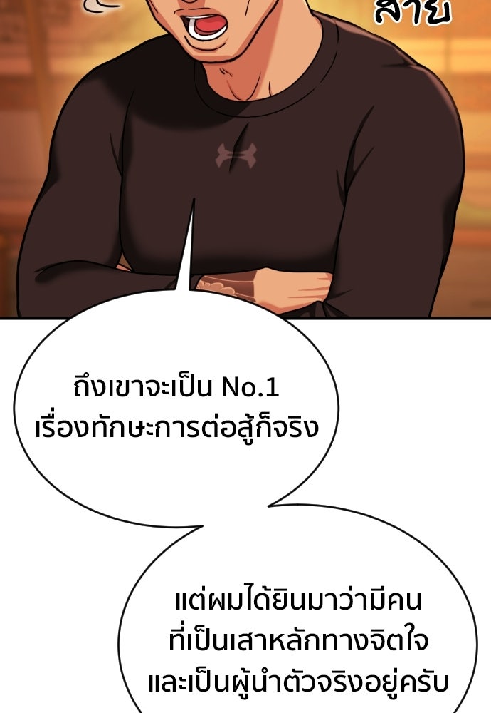 ติวเตอร์ต่อสู้มือฉมัง - หน้า 107