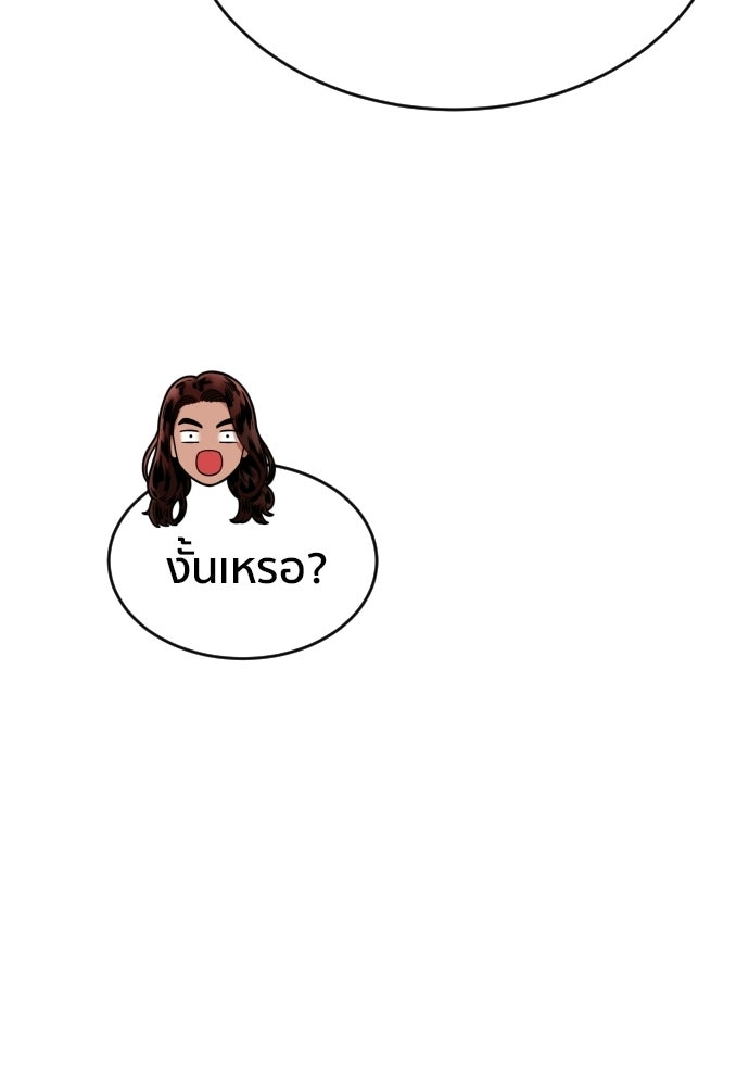 ติวเตอร์ต่อสู้มือฉมัง - หน้า 108