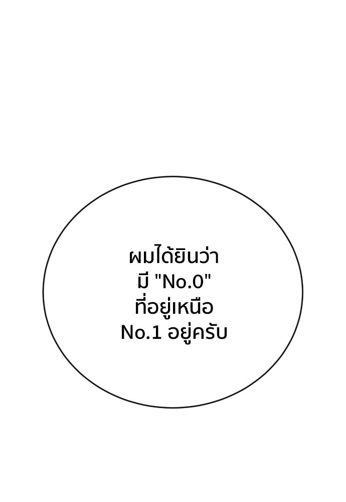 ติวเตอร์ต่อสู้มือฉมัง - หน้า 114