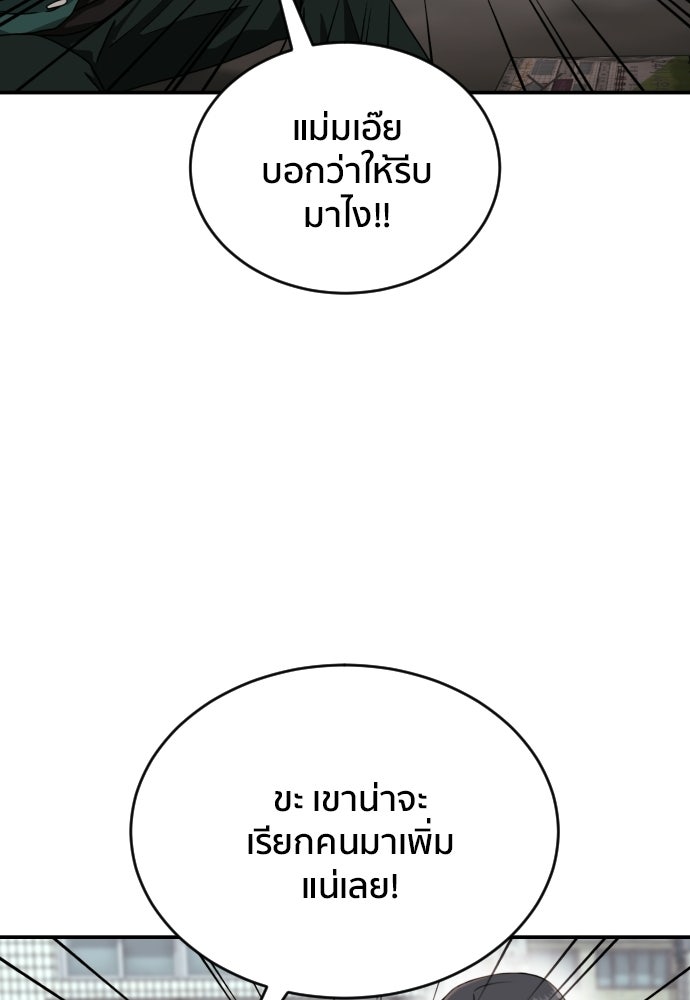 ติวเตอร์ต่อสู้มือฉมัง - หน้า 12