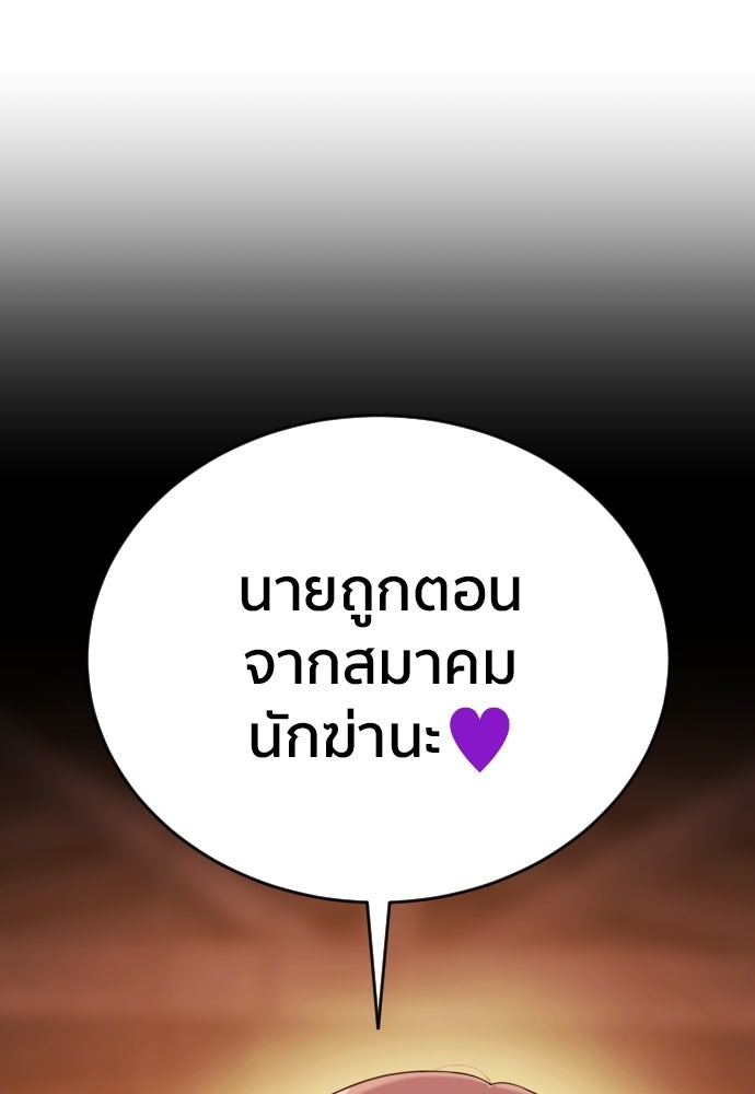 ติวเตอร์ต่อสู้มือฉมัง - หน้า 121