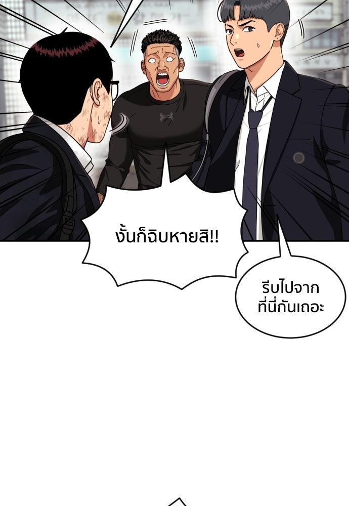 ติวเตอร์ต่อสู้มือฉมัง - หน้า 13