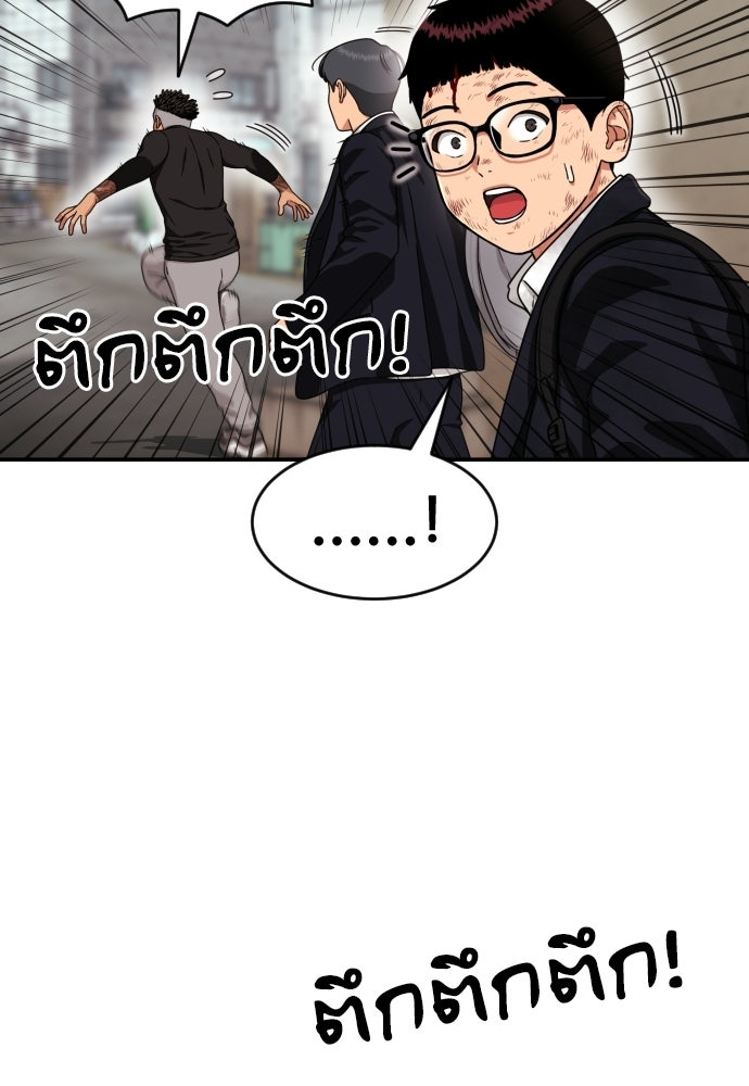 ติวเตอร์ต่อสู้มือฉมัง - หน้า 16