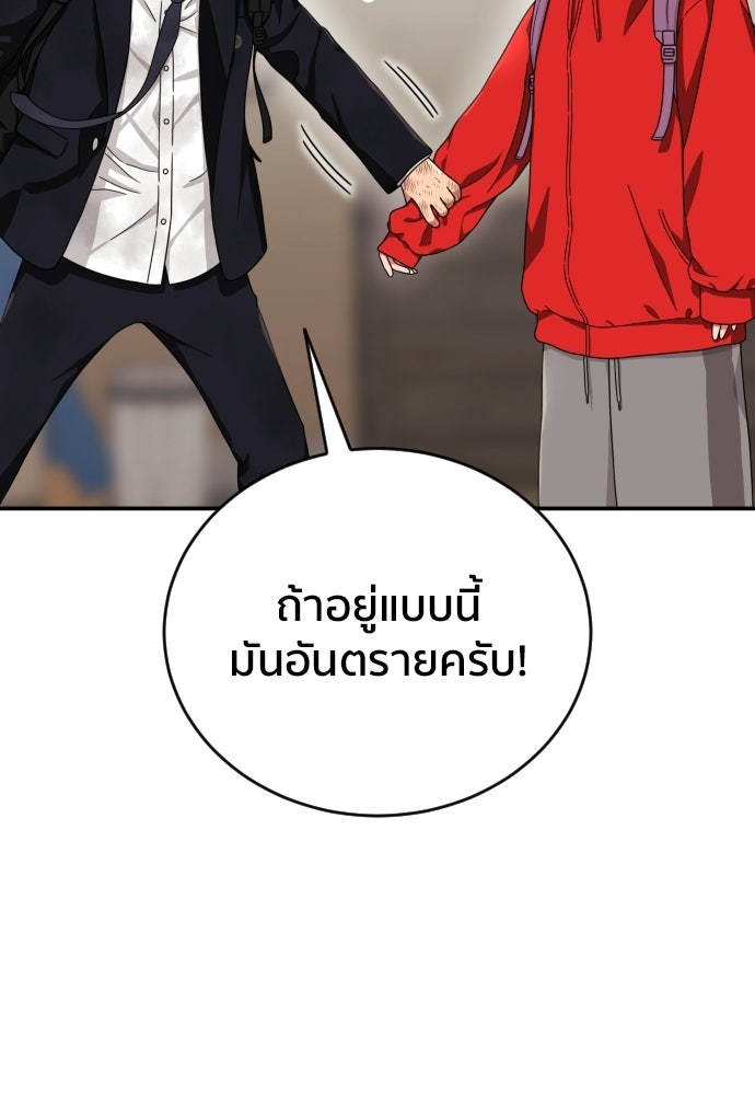 ติวเตอร์ต่อสู้มือฉมัง - หน้า 19