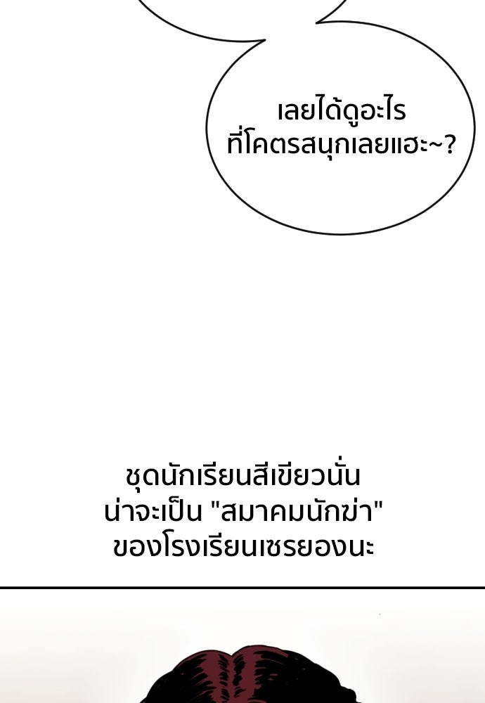 ติวเตอร์ต่อสู้มือฉมัง - หน้า 27