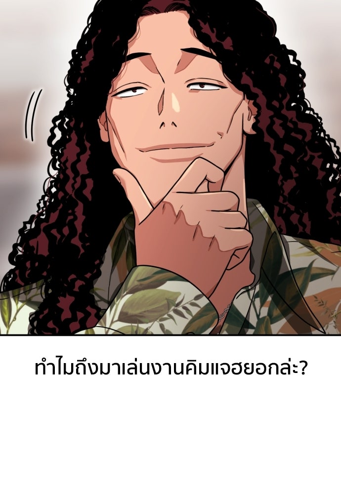 ติวเตอร์ต่อสู้มือฉมัง - หน้า 28