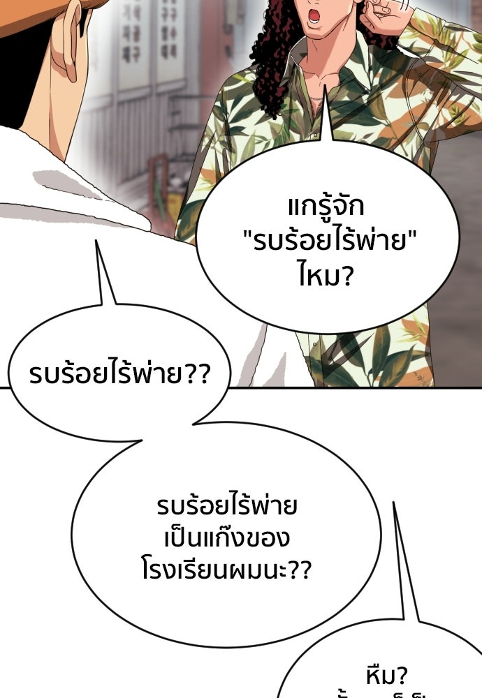 ติวเตอร์ต่อสู้มือฉมัง - หน้า 36