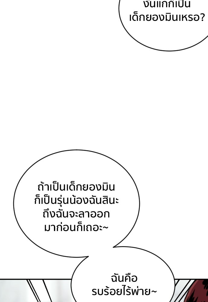 ติวเตอร์ต่อสู้มือฉมัง - หน้า 37