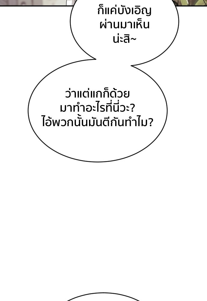 ติวเตอร์ต่อสู้มือฉมัง - หน้า 42